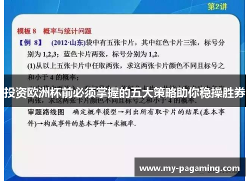 投资欧洲杯前必须掌握的五大策略助你稳操胜券 投资欧洲杯前必须掌握的五大策略助你稳操胜券