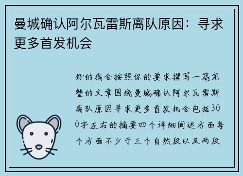 曼城确认阿尔瓦雷斯离队原因:寻求更多首发机会 曼城确认阿尔瓦雷斯离队原因:寻求更多首发机会