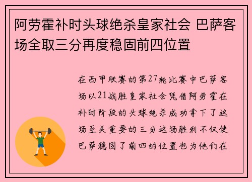阿劳霍补时头球绝杀皇家社会 巴萨客场全取三分再度稳固前四位置 阿劳霍补时头球绝杀皇家社会 巴萨客场全取三分再度稳固前四位置