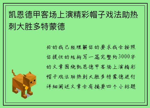 凯恩德甲客场上演精彩帽子戏法助热刺大胜多特蒙德 凯恩德甲客场上演精彩帽子戏法助热刺大胜多特蒙德