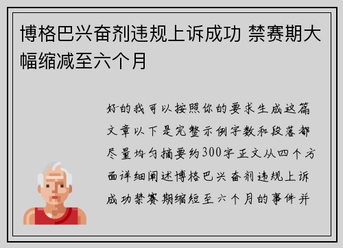 博格巴兴奋剂违规上诉成功 禁赛期大幅缩减至六个月 博格巴兴奋剂违规上诉成功 禁赛期大幅缩减至六个月