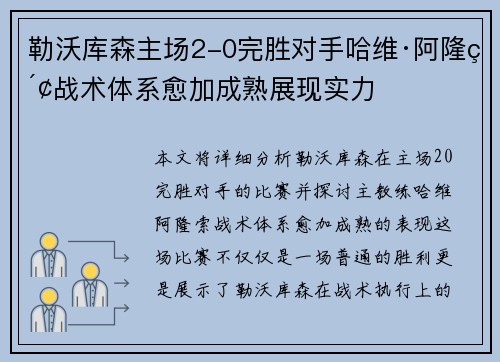 勒沃库森主场2-0完胜对手哈维·阿隆索战术体系愈加成熟展现实力 勒沃库森主场2-0完胜对手哈维·阿隆索战术体系愈加成熟展现实力