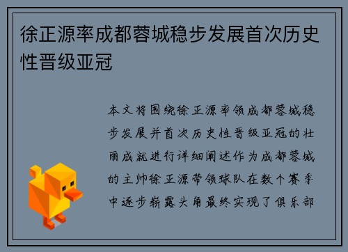 徐正源率成都蓉城稳步发展首次历史性晋级亚冠 徐正源率成都蓉城稳步发展首次历史性晋级亚冠