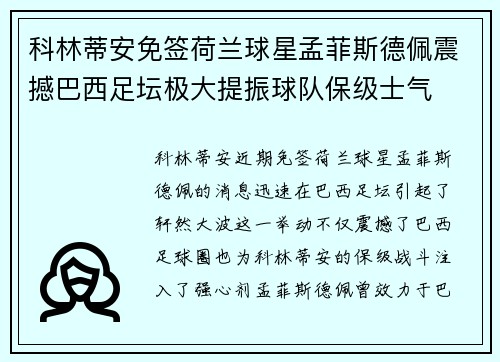 科林蒂安免签荷兰球星孟菲斯德佩震撼巴西足坛极大提振球队保级士气 科林蒂安免签荷兰球星孟菲斯德佩震撼巴西足坛极大提振球队保级士气