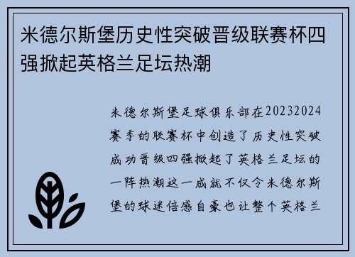 米德尔斯堡历史性突破晋级联赛杯四强掀起英格兰足坛热潮 米德尔斯堡历史性突破晋级联赛杯四强掀起英格兰足坛热潮