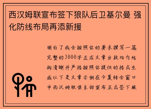 西汉姆联宣布签下狼队后卫基尔曼 强化防线布局再添新援 西汉姆联宣布签下狼队后卫基尔曼 强化防线布局再添新援