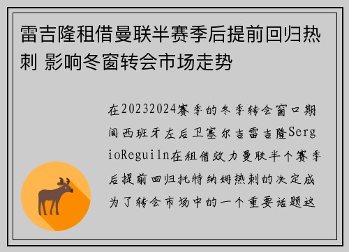 雷吉隆租借曼联半赛季后提前回归热刺 影响冬窗转会市场走势 雷吉隆租借曼联半赛季后提前回归热刺 影响冬窗转会市场走势