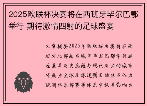 2025欧联杯决赛将在西班牙毕尔巴鄂举行 期待激情四射的足球盛宴 2025欧联杯决赛将在西班牙毕尔巴鄂举行 期待激情四射的足球盛宴