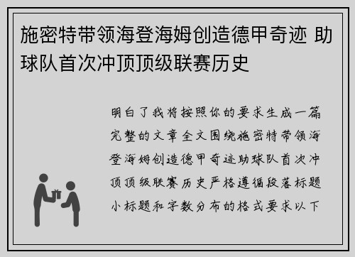 施密特带领海登海姆创造德甲奇迹 助球队首次冲顶顶级联赛历史 施密特带领海登海姆创造德甲奇迹 助球队首次冲顶顶级联赛历史